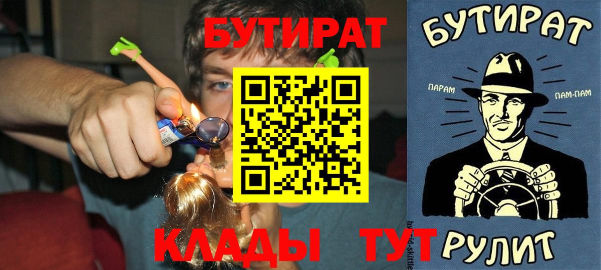 Архангельск  Бутират  Вход с VPN  Бутират жидкий экстази 