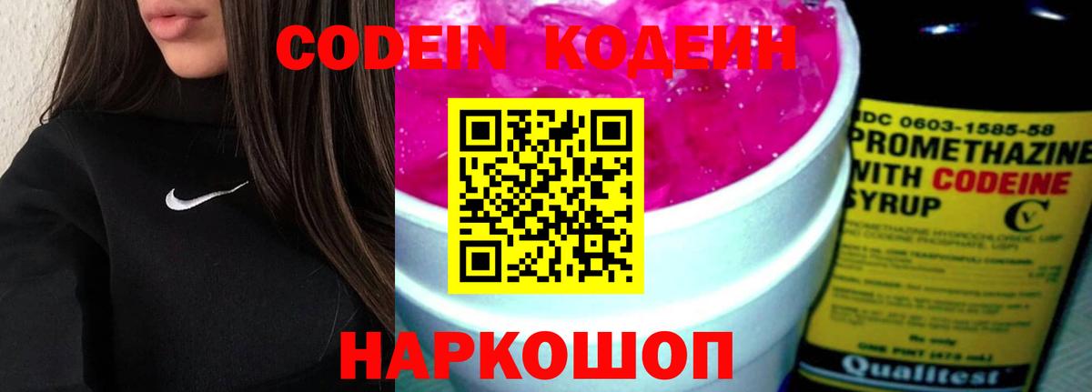 Кодеиновый сироп Lean Purple Drank Архангельск