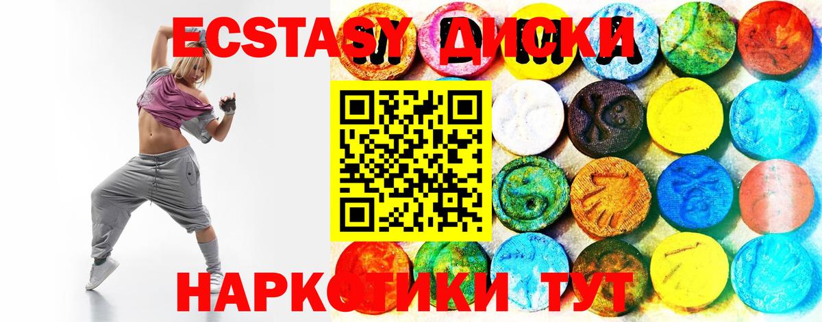 Ecstasy 250 мг Архангельск