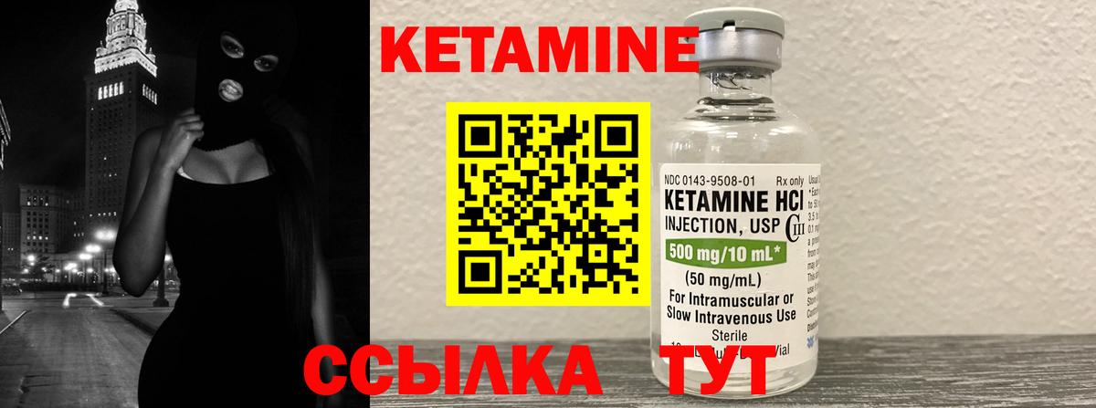 КЕТАМИН VHQ  Вход с VPN  Архангельск 